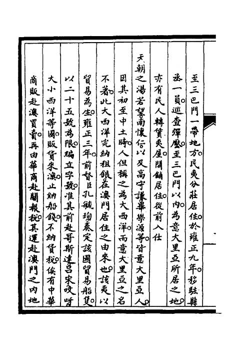 [下载][筹办夷务始末]六十一_文庆贾/桢宝鋆.pdf