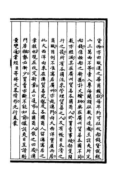 [下载][筹办夷务始末]六十一_文庆贾/桢宝鋆.pdf