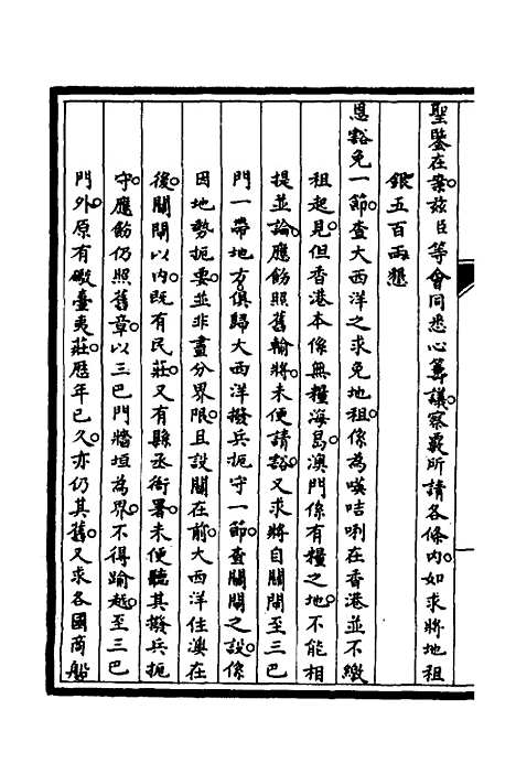 [下载][筹办夷务始末]六十一_文庆贾/桢宝鋆.pdf