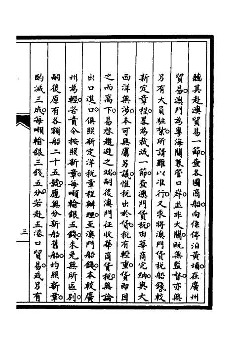 [下载][筹办夷务始末]六十一_文庆贾/桢宝鋆.pdf