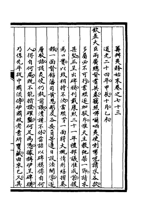 [下载][筹办夷务始末]六十三_文庆贾/桢宝鋆.pdf