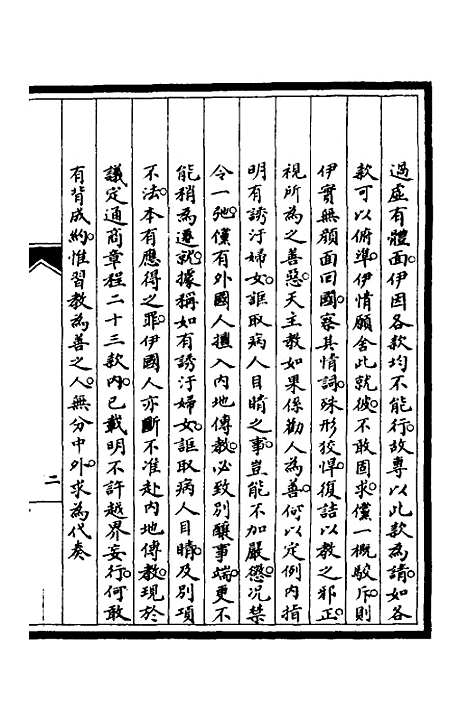 [下载][筹办夷务始末]六十三_文庆贾/桢宝鋆.pdf