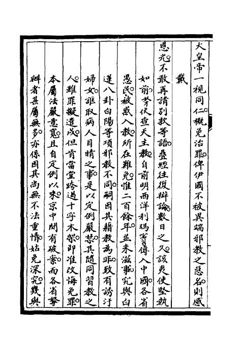 [下载][筹办夷务始末]六十三_文庆贾/桢宝鋆.pdf