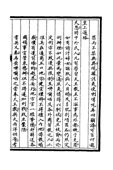 [下载][筹办夷务始末]六十三_文庆贾/桢宝鋆.pdf