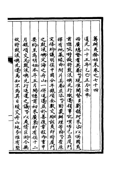 [下载][筹办夷务始末]六十四_文庆贾/桢宝鋆.pdf