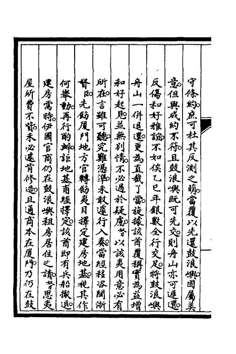 [下载][筹办夷务始末]六十四_文庆贾/桢宝鋆.pdf