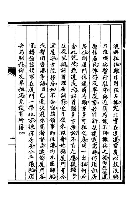 [下载][筹办夷务始末]六十四_文庆贾/桢宝鋆.pdf