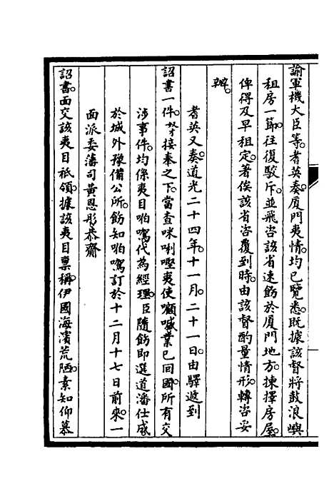 [下载][筹办夷务始末]六十四_文庆贾/桢宝鋆.pdf