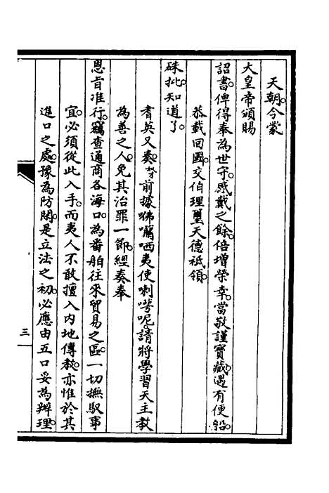 [下载][筹办夷务始末]六十四_文庆贾/桢宝鋆.pdf