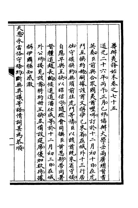 [下载][筹办夷务始末]六十五_文庆贾/桢宝鋆.pdf