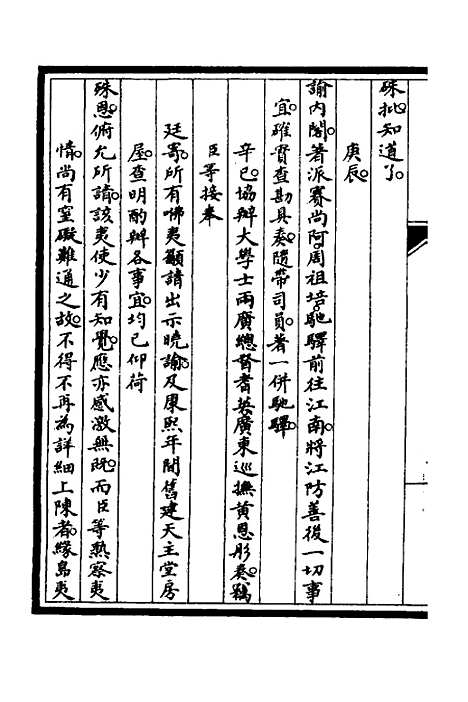 [下载][筹办夷务始末]六十五_文庆贾/桢宝鋆.pdf