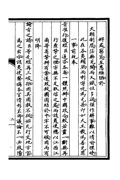 [下载][筹办夷务始末]六十五_文庆贾/桢宝鋆.pdf