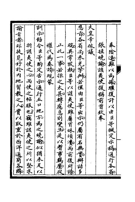 [下载][筹办夷务始末]六十五_文庆贾/桢宝鋆.pdf