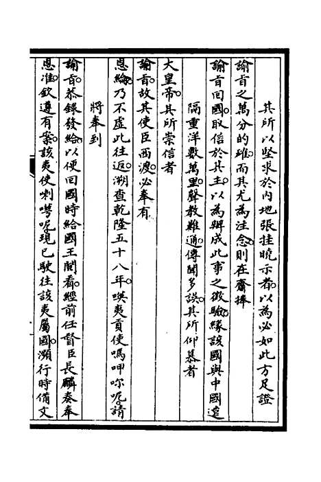 [下载][筹办夷务始末]六十五_文庆贾/桢宝鋆.pdf