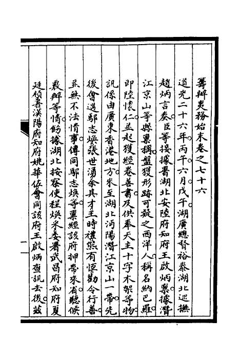 [下载][筹办夷务始末]六十六_文庆贾/桢宝鋆.pdf