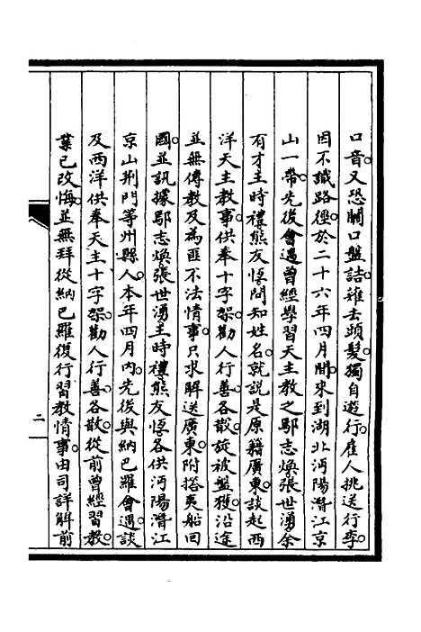 [下载][筹办夷务始末]六十六_文庆贾/桢宝鋆.pdf