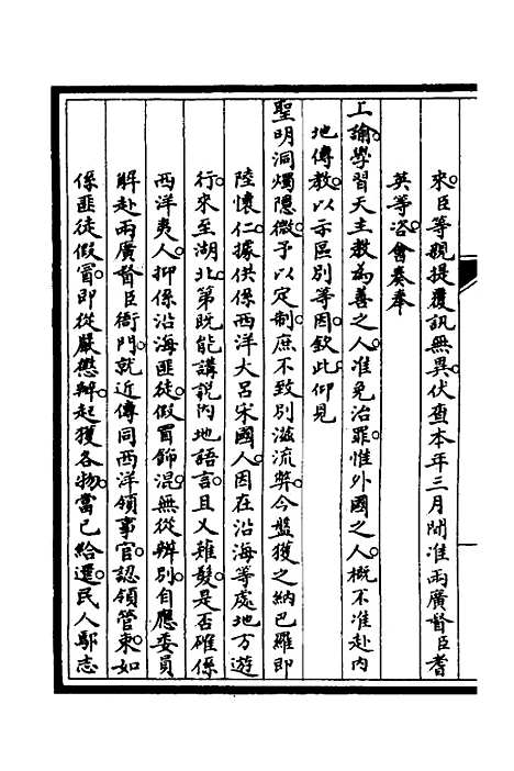 [下载][筹办夷务始末]六十六_文庆贾/桢宝鋆.pdf