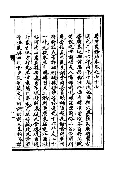 [下载][筹办夷务始末]六十七_文庆贾/桢宝鋆.pdf