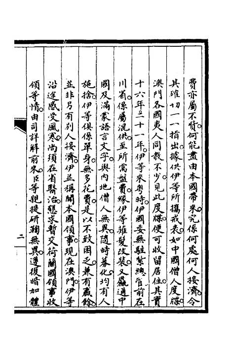 [下载][筹办夷务始末]六十七_文庆贾/桢宝鋆.pdf