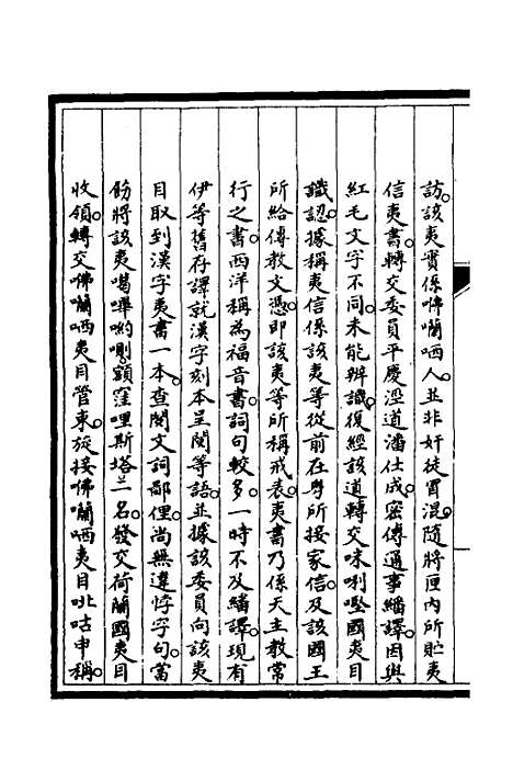 [下载][筹办夷务始末]六十七_文庆贾/桢宝鋆.pdf