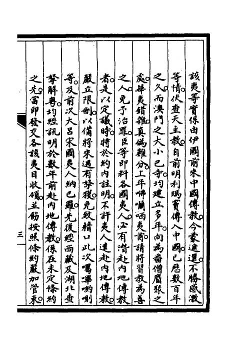 [下载][筹办夷务始末]六十七_文庆贾/桢宝鋆.pdf