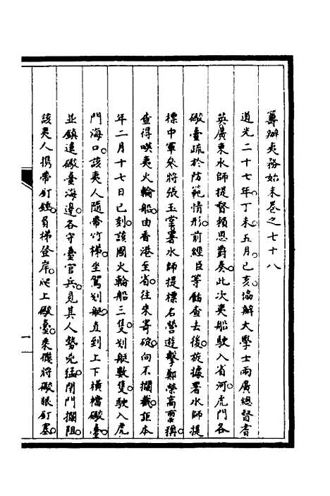 [下载][筹办夷务始末]六十八_文庆贾/桢宝鋆.pdf