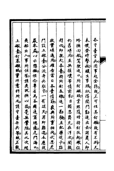 [下载][筹办夷务始末]六十八_文庆贾/桢宝鋆.pdf