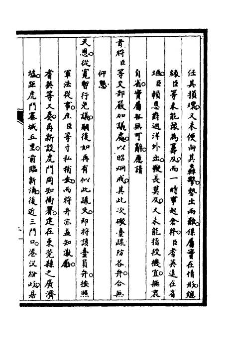 [下载][筹办夷务始末]六十八_文庆贾/桢宝鋆.pdf