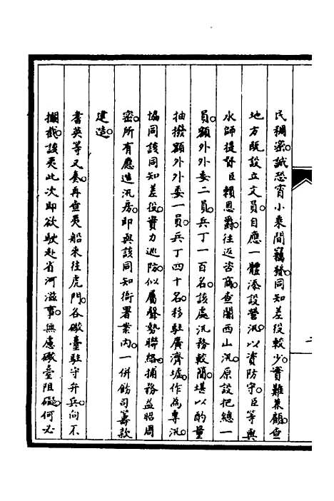 [下载][筹办夷务始末]六十八_文庆贾/桢宝鋆.pdf