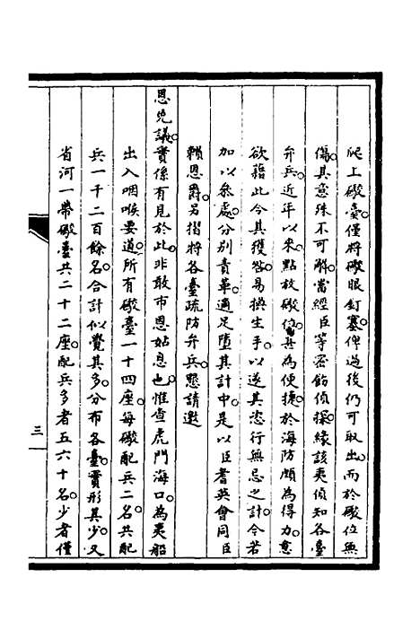 [下载][筹办夷务始末]六十八_文庆贾/桢宝鋆.pdf