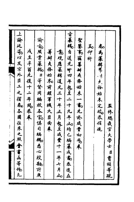 [下载][筹办夷务始末]七十一_文庆贾/桢宝鋆.pdf