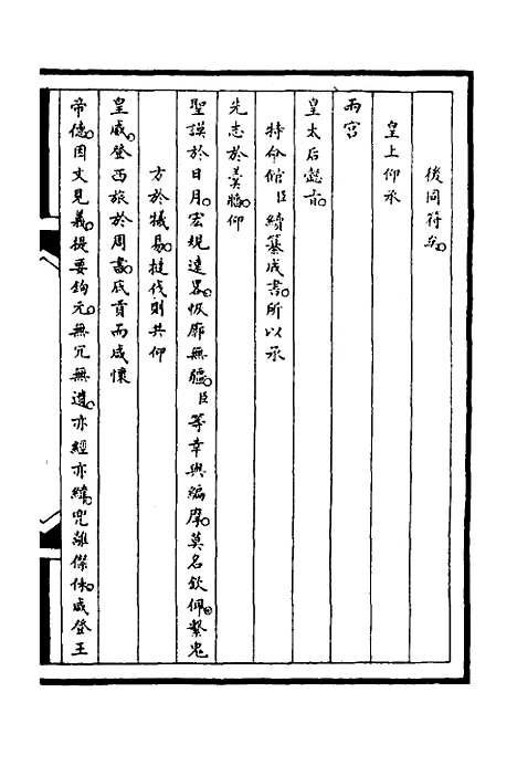 [下载][筹办夷务始末]七十一_文庆贾/桢宝鋆.pdf