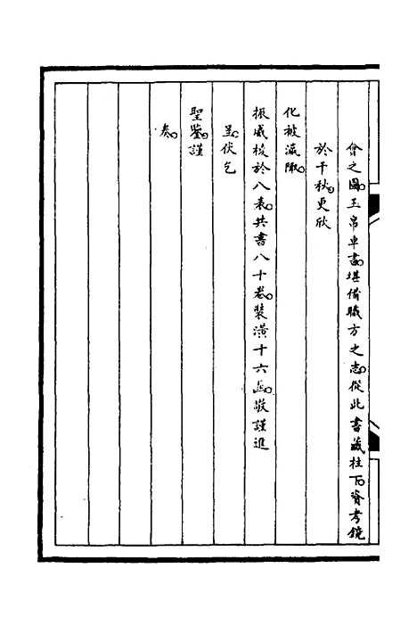 [下载][筹办夷务始末]七十一_文庆贾/桢宝鋆.pdf