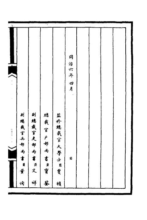 [下载][筹办夷务始末]七十一_文庆贾/桢宝鋆.pdf