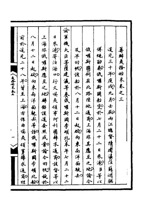 [下载][筹办夷务始末]七十三_文庆贾/桢宝鋆.pdf