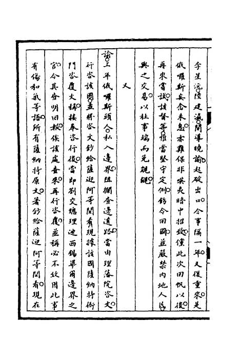 [下载][筹办夷务始末]七十三_文庆贾/桢宝鋆.pdf