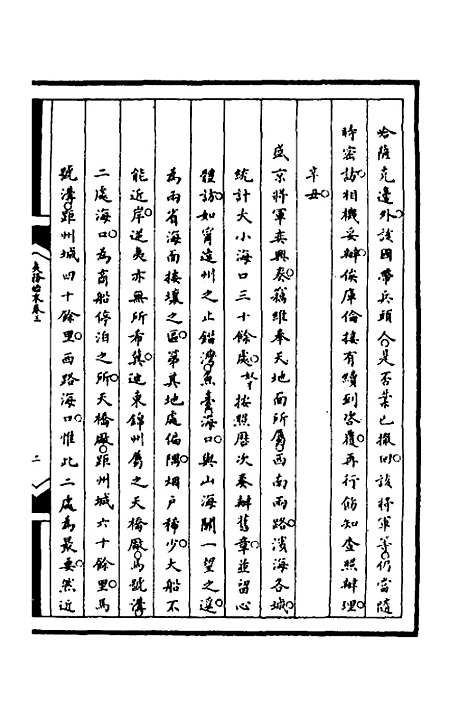 [下载][筹办夷务始末]七十三_文庆贾/桢宝鋆.pdf