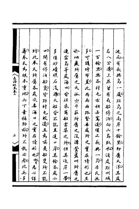 [下载][筹办夷务始末]七十三_文庆贾/桢宝鋆.pdf