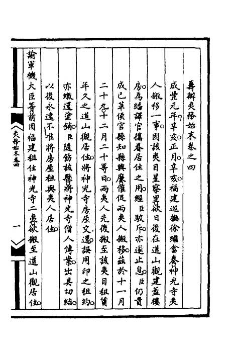 [下载][筹办夷务始末]七十四_文庆贾/桢宝鋆.pdf