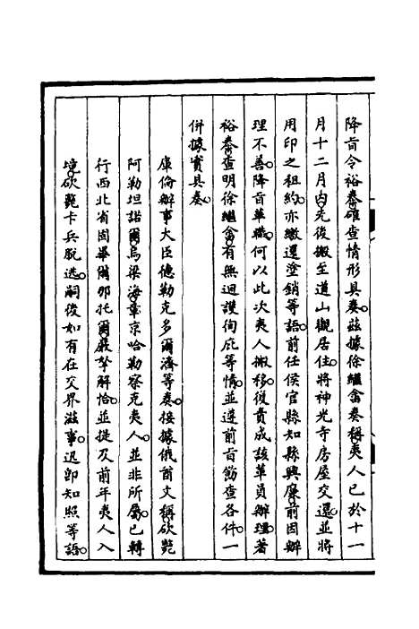 [下载][筹办夷务始末]七十四_文庆贾/桢宝鋆.pdf