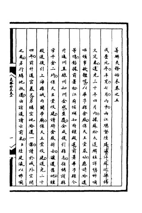 [下载][筹办夷务始末]七十五_文庆贾/桢宝鋆.pdf