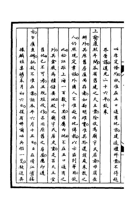 [下载][筹办夷务始末]七十五_文庆贾/桢宝鋆.pdf