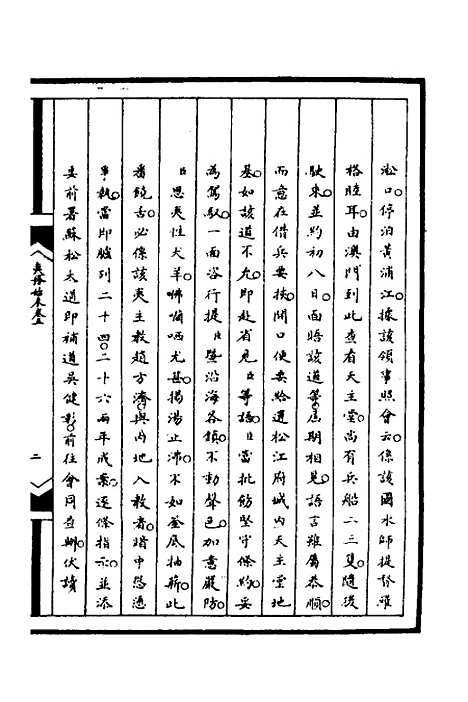 [下载][筹办夷务始末]七十五_文庆贾/桢宝鋆.pdf