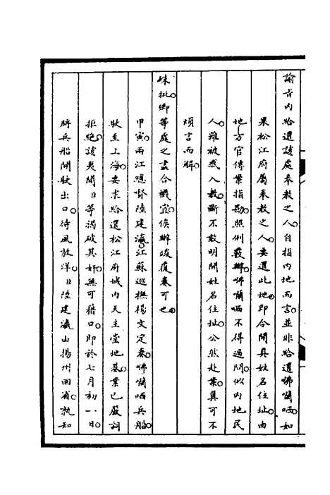 [下载][筹办夷务始末]七十五_文庆贾/桢宝鋆.pdf