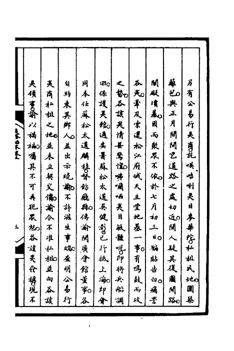 [下载][筹办夷务始末]七十五_文庆贾/桢宝鋆.pdf