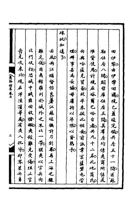 [下载][筹办夷务始末]七十六_文庆贾/桢宝鋆.pdf