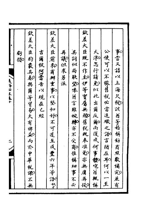 [下载][筹办夷务始末]七十八_文庆贾/桢宝鋆.pdf