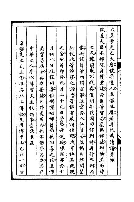 [下载][筹办夷务始末]七十八_文庆贾/桢宝鋆.pdf