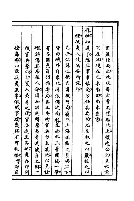 [下载][筹办夷务始末]七十八_文庆贾/桢宝鋆.pdf