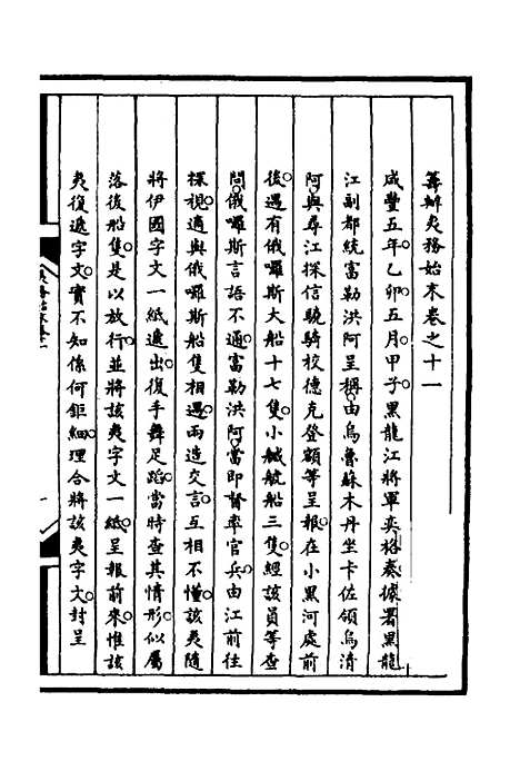 [下载][筹办夷务始末]七十九_文庆贾/桢宝鋆.pdf